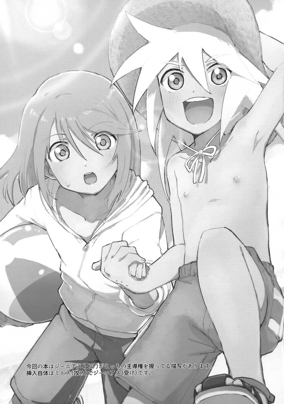 (C100) [Yukirinrin! (Oyu)] Tropical in Altamira (Tales of Symphonia) - Page 2