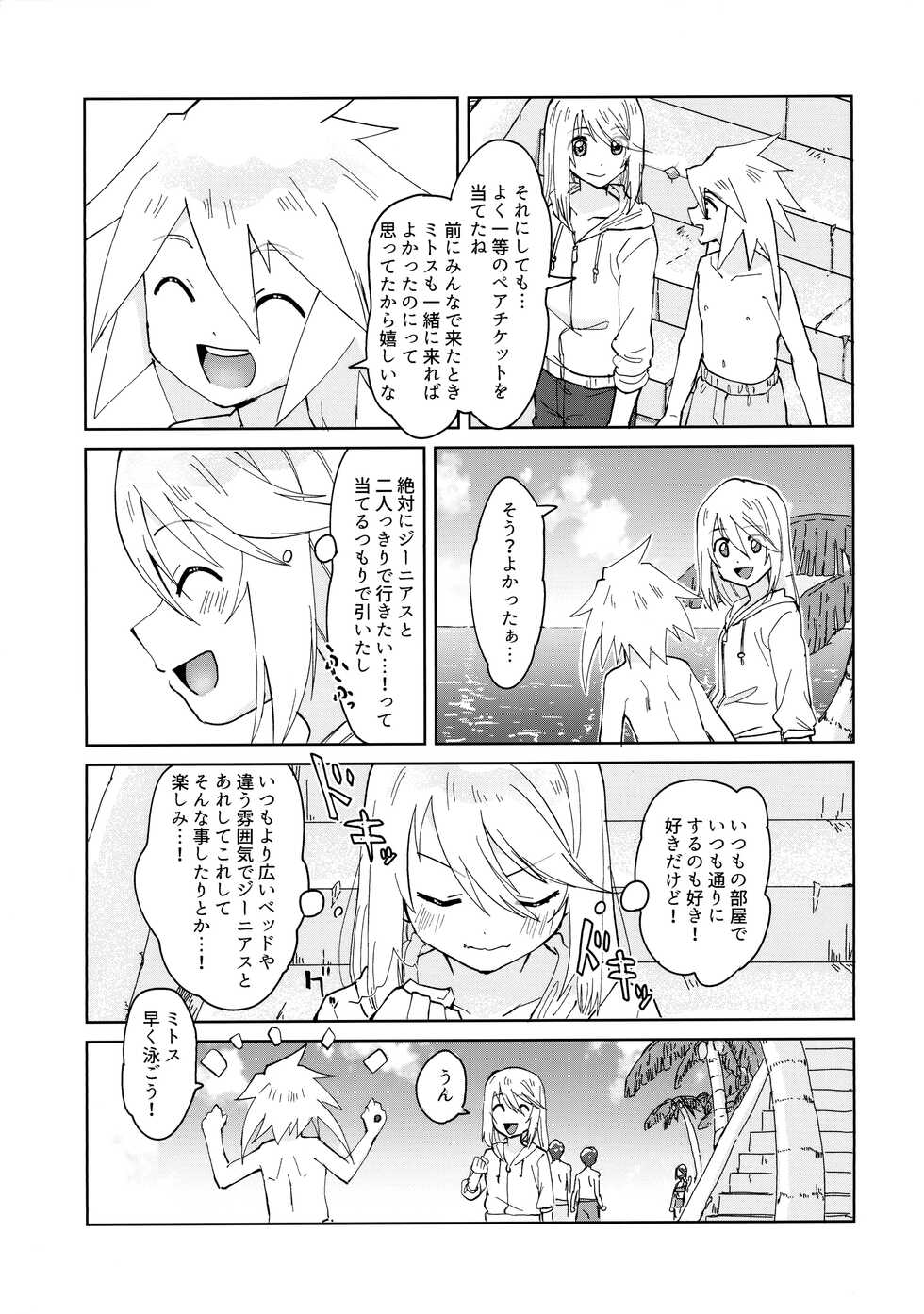 (C100) [Yukirinrin! (Oyu)] Tropical in Altamira (Tales of Symphonia) - Page 4