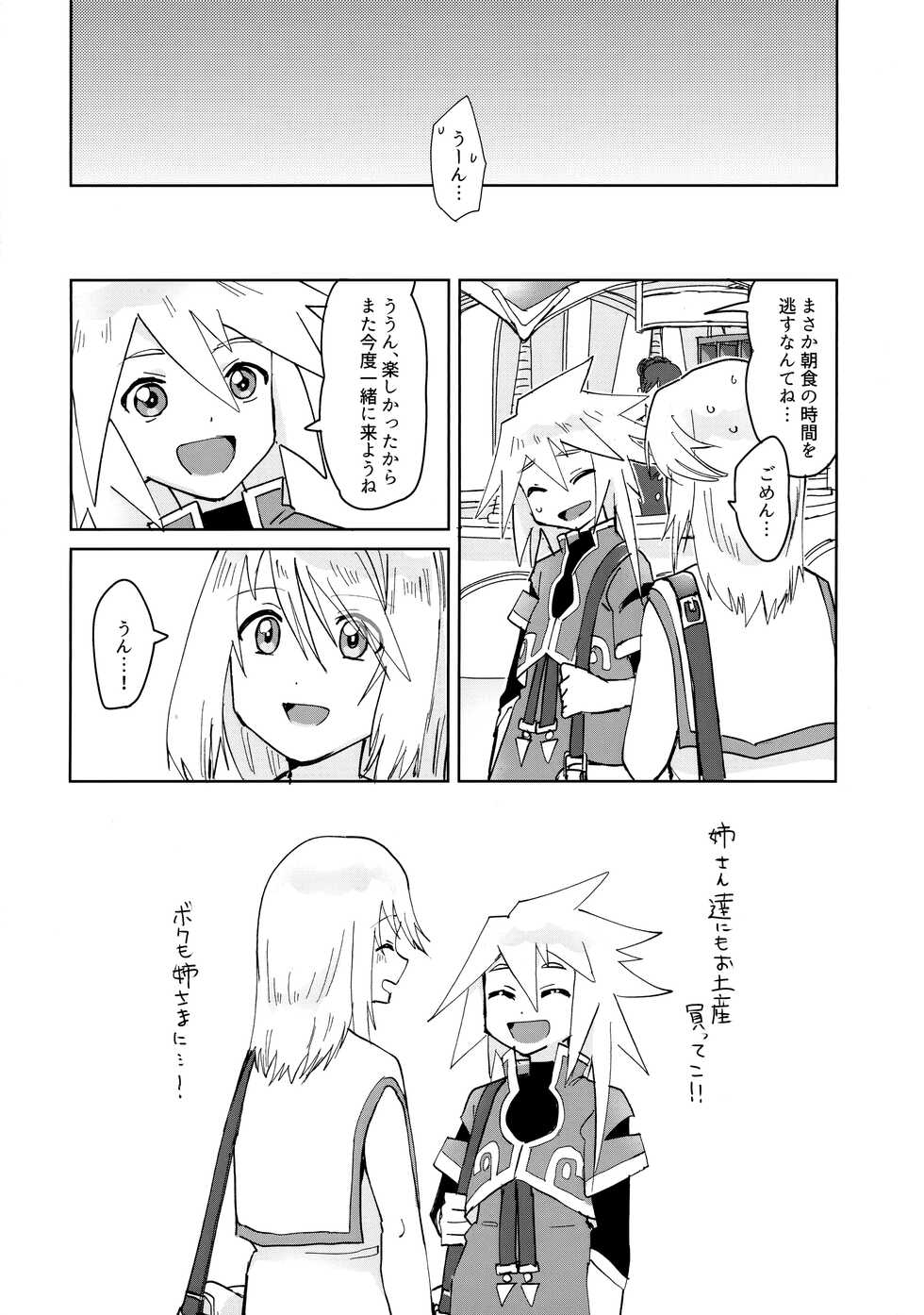(C100) [Yukirinrin! (Oyu)] Tropical in Altamira (Tales of Symphonia) - Page 19