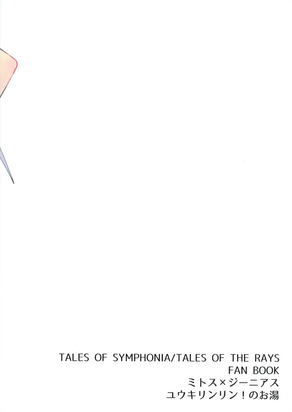 (C100) [Yukirinrin! (Oyu)] Tropical in Altamira (Tales of Symphonia) - Page 22