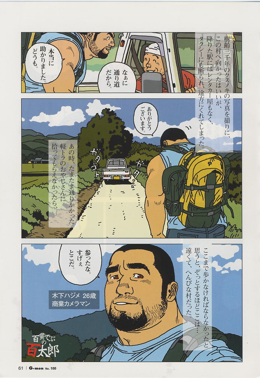 [Jiraiya] Hyakukan Debu no Momotarou (G-men No.100 2004-07) - Page 1