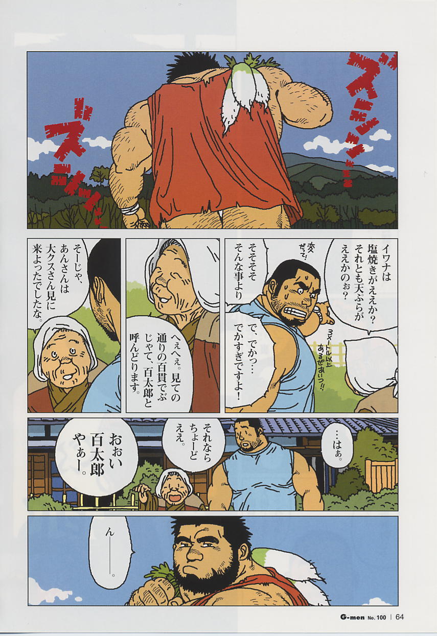 [Jiraiya] Hyakukan Debu no Momotarou (G-men No.100 2004-07) - Page 4