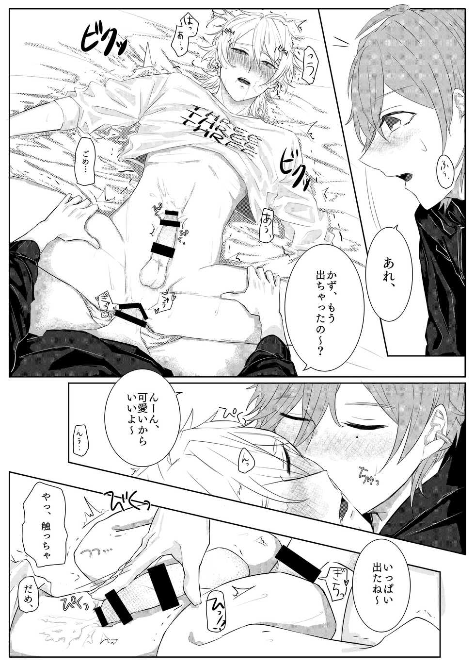 [Gohan (Shinonome)] Box up in room (A3!) [Digital] - Page 9
