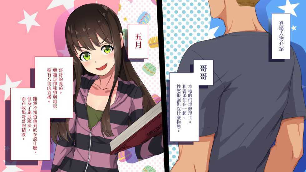 [Papaya Milk (Judith)] Maonaho ~Kouhen~ Maou o Mezasu Otouto ga Ore no Nama Onaho ni Natta Wake [Chinese] - Page 4