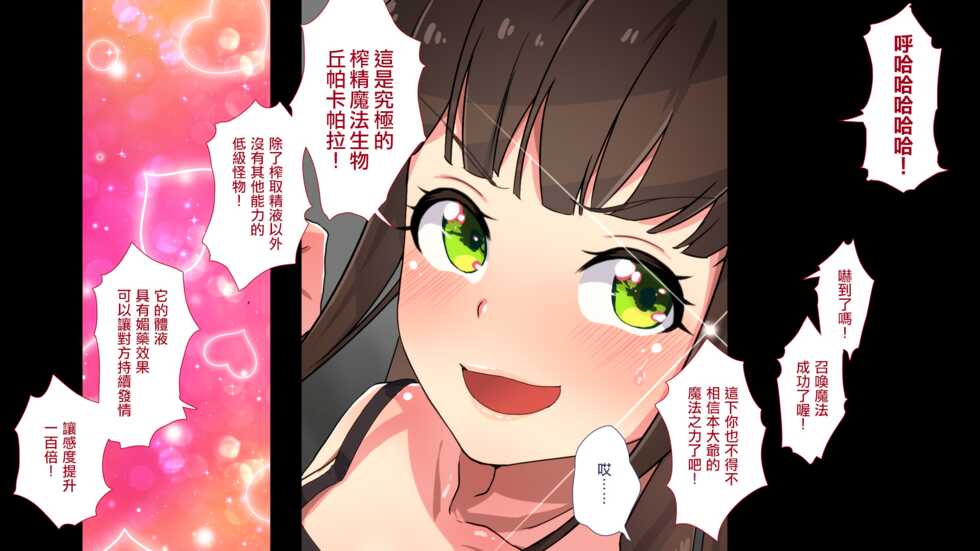 [Papaya Milk (Judith)] Maonaho ~Kouhen~ Maou o Mezasu Otouto ga Ore no Nama Onaho ni Natta Wake [Chinese] - Page 20