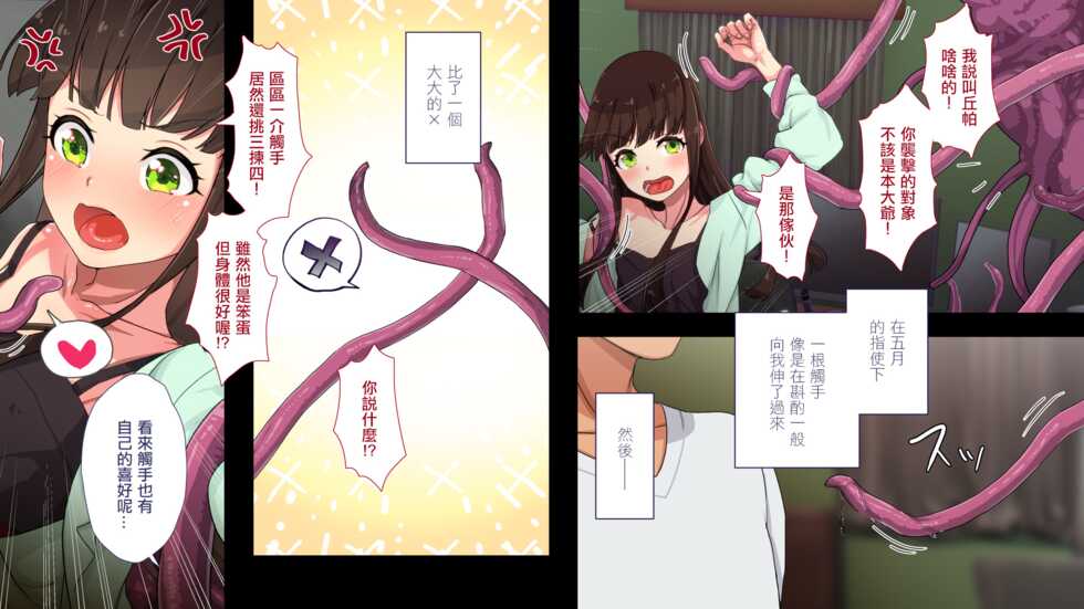 [Papaya Milk (Judith)] Maonaho ~Kouhen~ Maou o Mezasu Otouto ga Ore no Nama Onaho ni Natta Wake [Chinese] - Page 25