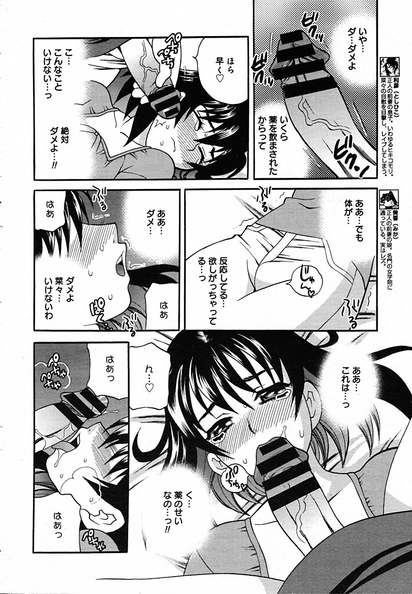 COMIC Megaplus 2005-08 Vol. 22 - Page 14