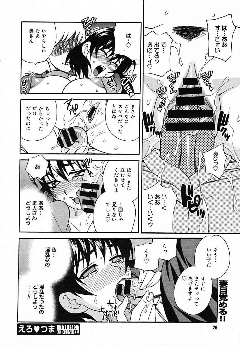 COMIC Megaplus 2005-08 Vol. 22 - Page 24