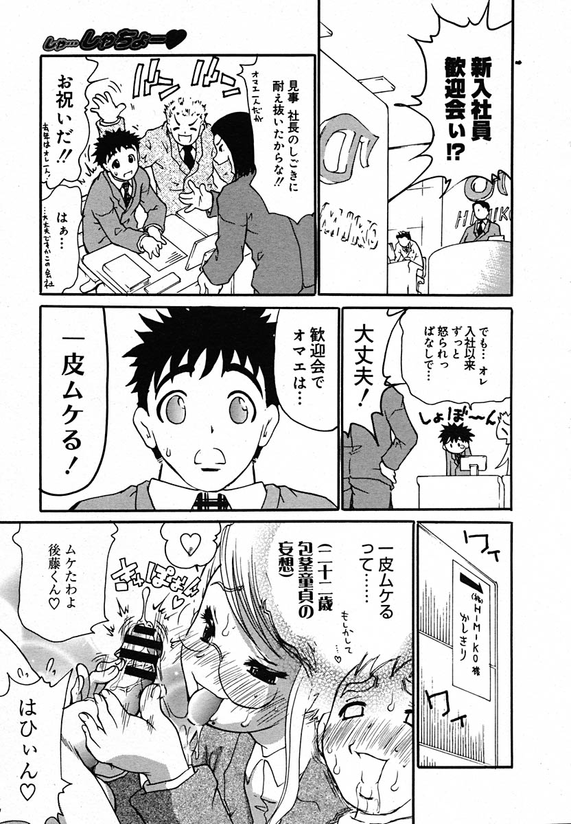 COMIC Megaplus 2005-08 Vol. 22 - Page 27