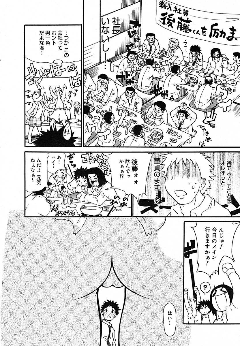 COMIC Megaplus 2005-08 Vol. 22 - Page 28