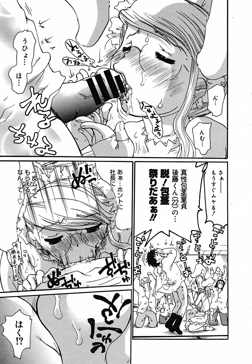 COMIC Megaplus 2005-08 Vol. 22 - Page 35