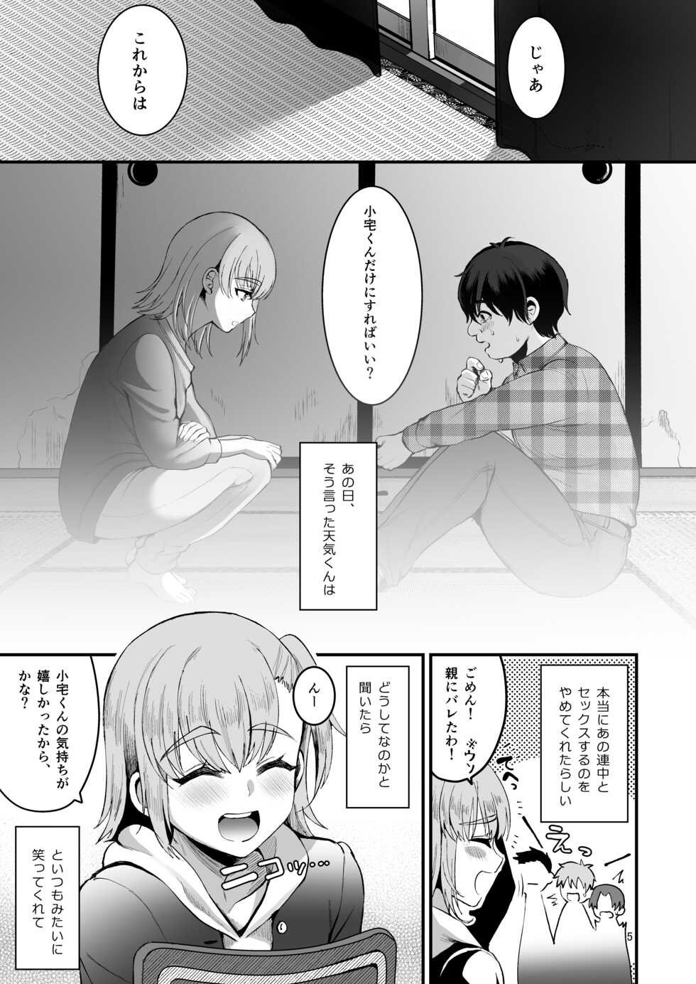 [Kome Nouka (Komezawa)] Otaku ni Yasashi Benki-kun. Chuu [Digital] - Page 4