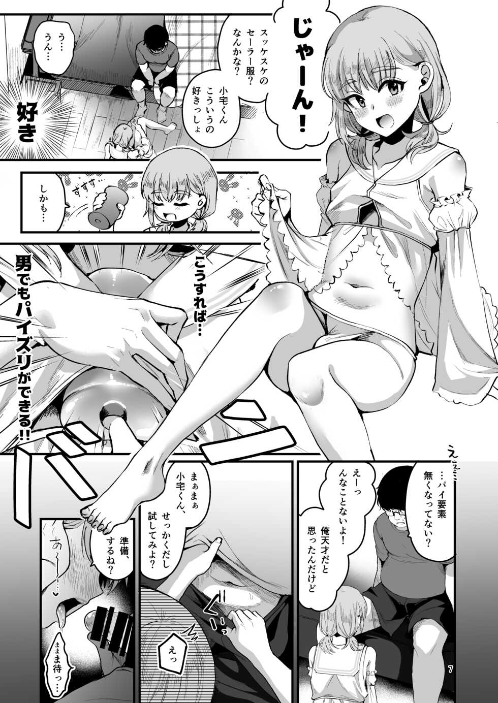 [Kome Nouka (Komezawa)] Otaku ni Yasashi Benki-kun. Chuu [Digital] - Page 6