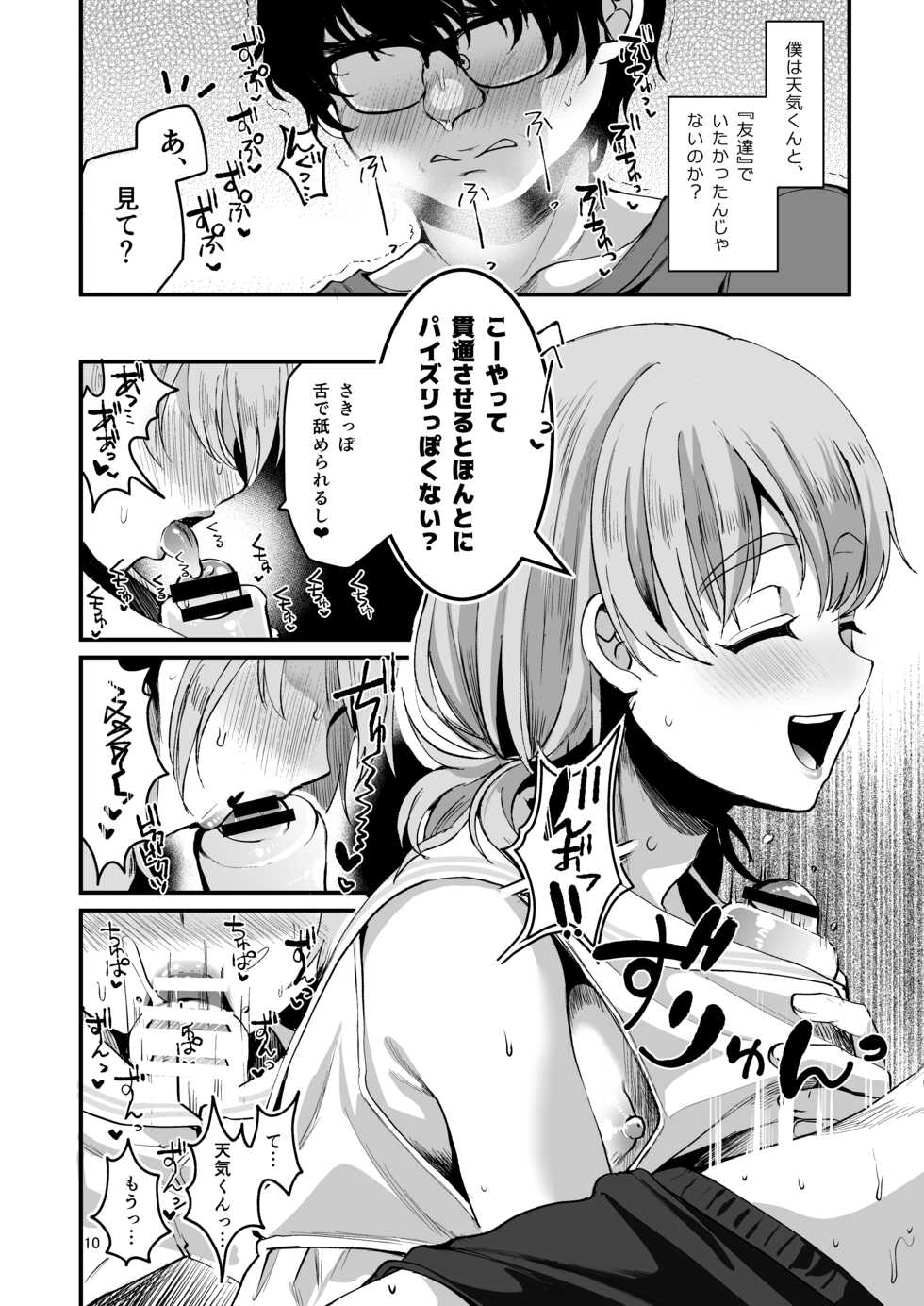 [Kome Nouka (Komezawa)] Otaku ni Yasashi Benki-kun. Chuu [Digital] - Page 9