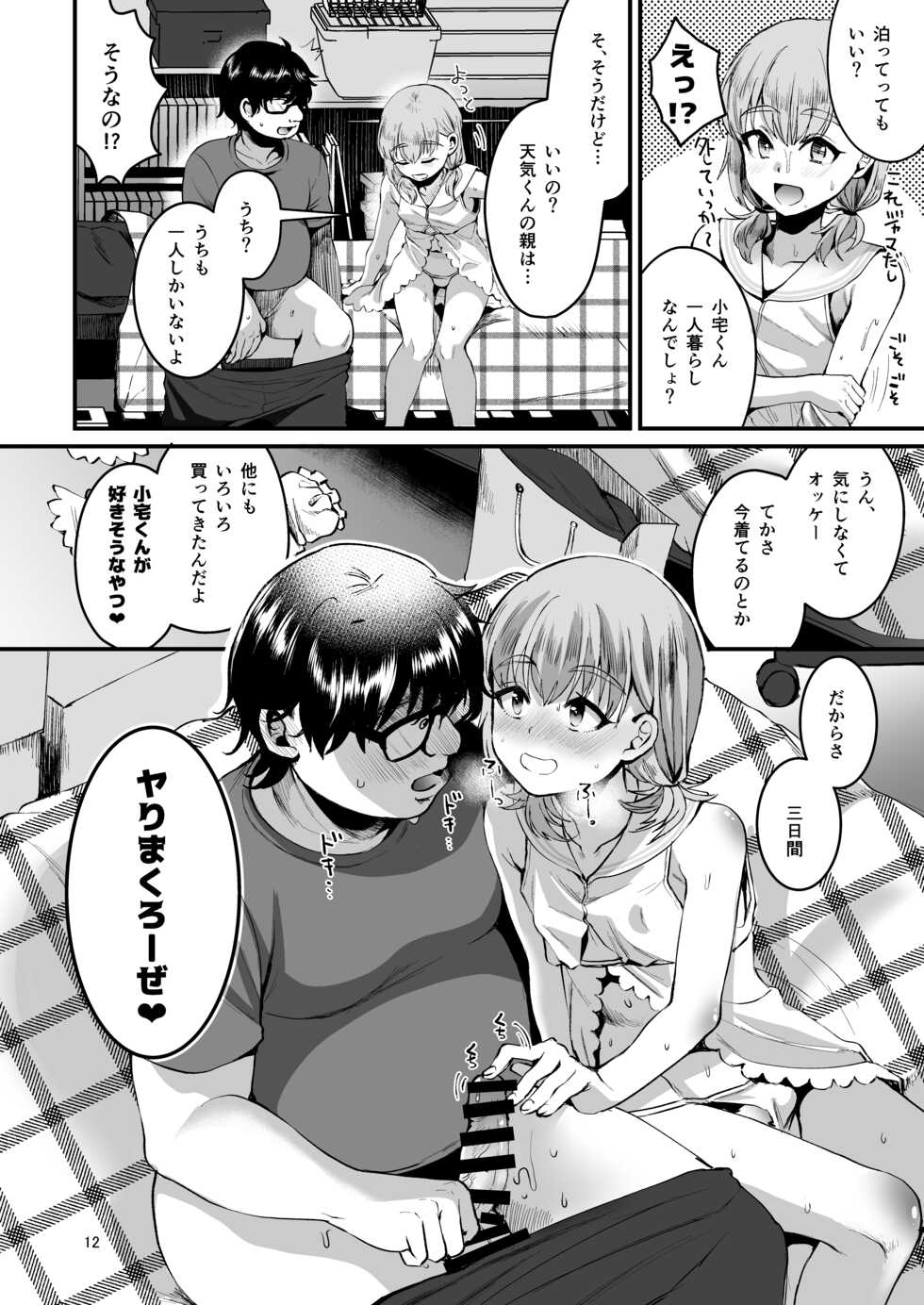 [Kome Nouka (Komezawa)] Otaku ni Yasashi Benki-kun. Chuu [Digital] - Page 11