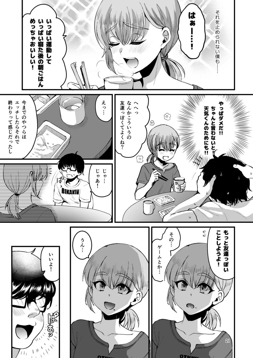 [Kome Nouka (Komezawa)] Otaku ni Yasashi Benki-kun. Chuu [Digital] - Page 20