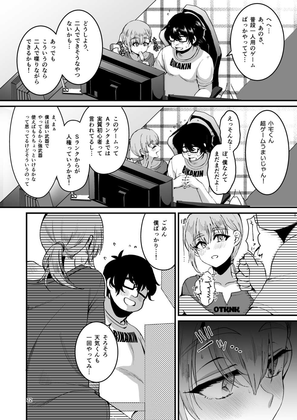 [Kome Nouka (Komezawa)] Otaku ni Yasashi Benki-kun. Chuu [Digital] - Page 21