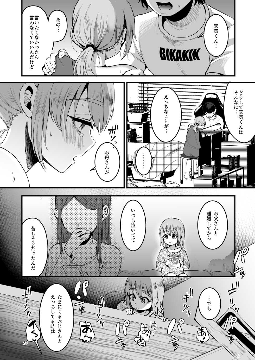 [Kome Nouka (Komezawa)] Otaku ni Yasashi Benki-kun. Chuu [Digital] - Page 23