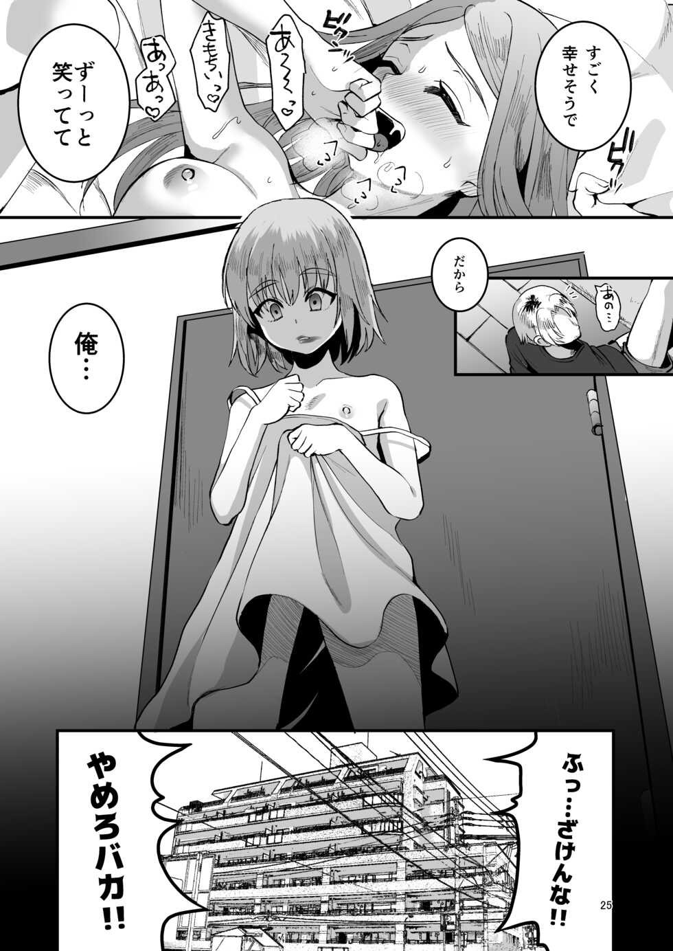 [Kome Nouka (Komezawa)] Otaku ni Yasashi Benki-kun. Chuu [Digital] - Page 24