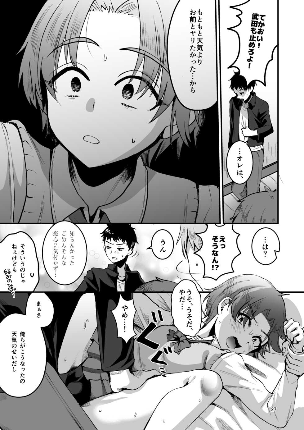 [Kome Nouka (Komezawa)] Otaku ni Yasashi Benki-kun. Chuu [Digital] - Page 26