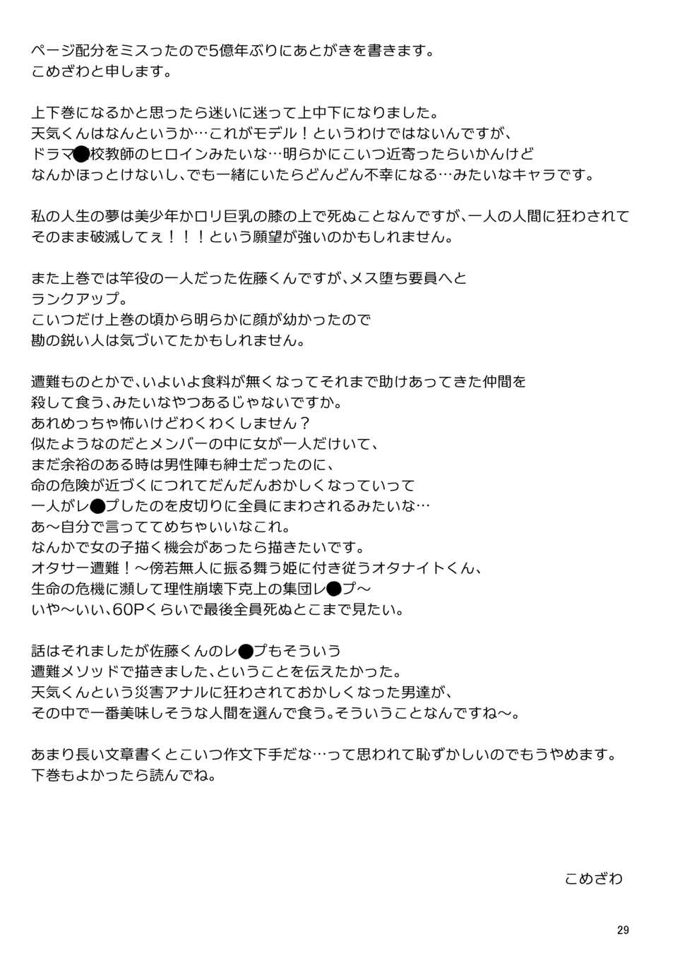 [Kome Nouka (Komezawa)] Otaku ni Yasashi Benki-kun. Chuu [Digital] - Page 28