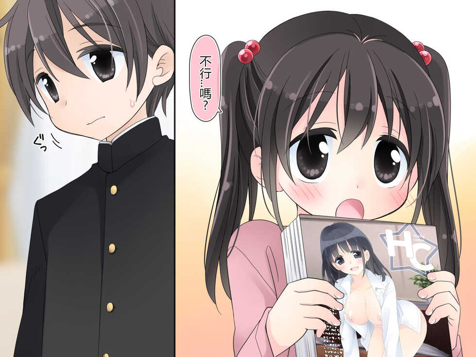 [Sorairo Nyannyan (Katase Aoko)] Aru Kyoudai no Dare ni mo Ienai Ecchi na 5-nenkan. [Chinese] [甜族星人 個人漢化] [Incomplete] - Page 11