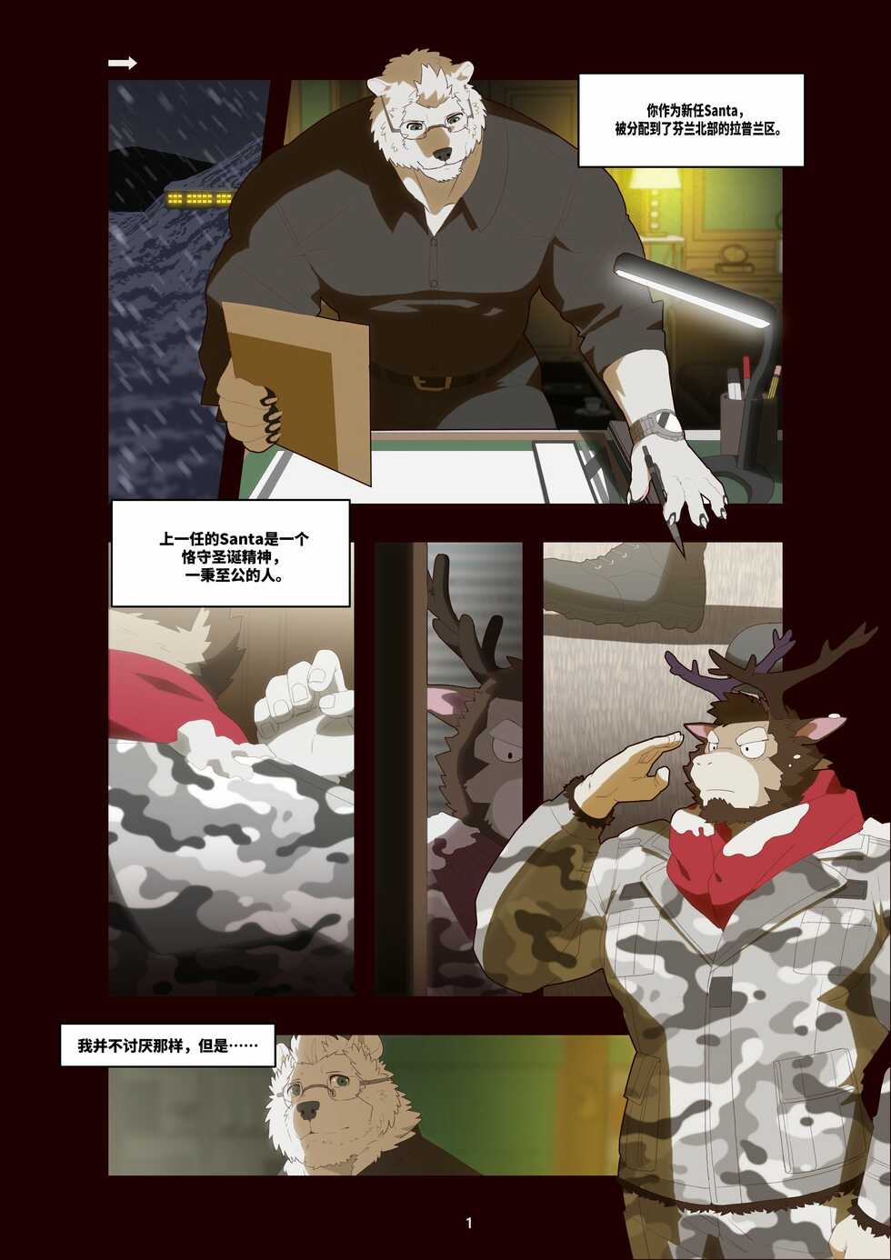 [Raccoon21] December, Twilight[Chinese][连载中] - Page 3