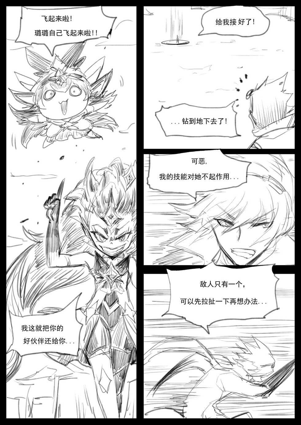 【Pd】守护者之Xing4 - Page 8