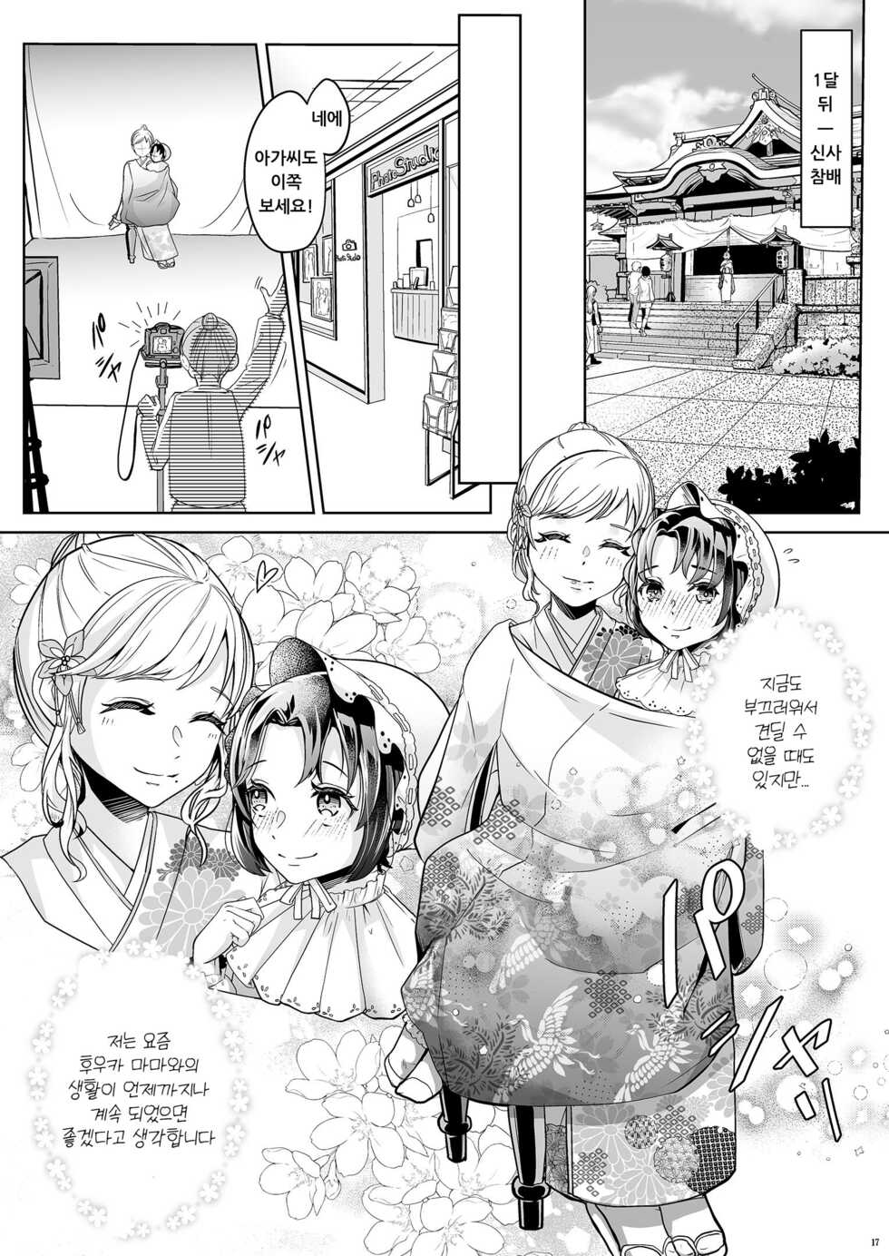 [Chijoku An (Kuzumochi)] Daigakusei Mama no Atarashii Manamusume | 대학생 마마의 사랑스러운 새 딸 [Korean] [DiaperKor] - Page 18