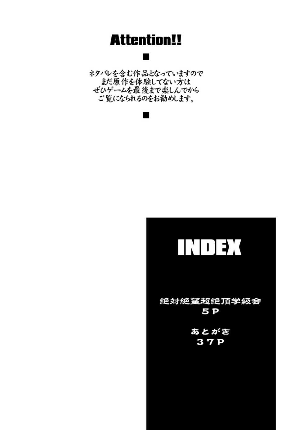 [Majimadou (Matou)] Zettai Zetsubou Chou Zecchou Gakkyuu-kai (Danganronpa) [Digital] - Page 4
