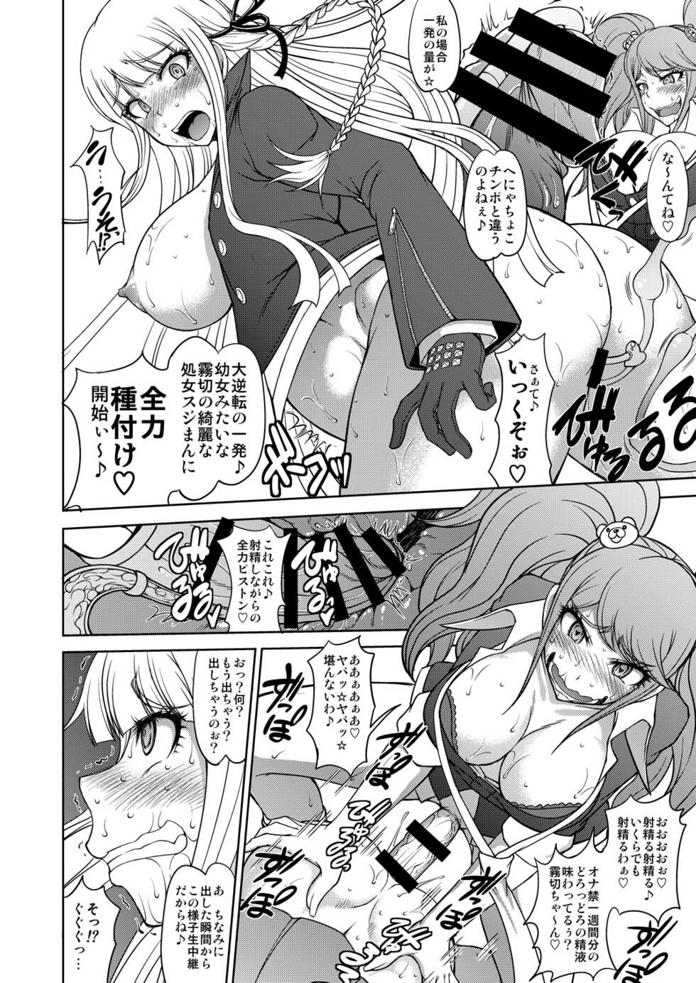 [Majimadou (Matou)] Zettai Zetsubou Chou Zecchou Gakkyuu-kai (Danganronpa) [Digital] - Page 32
