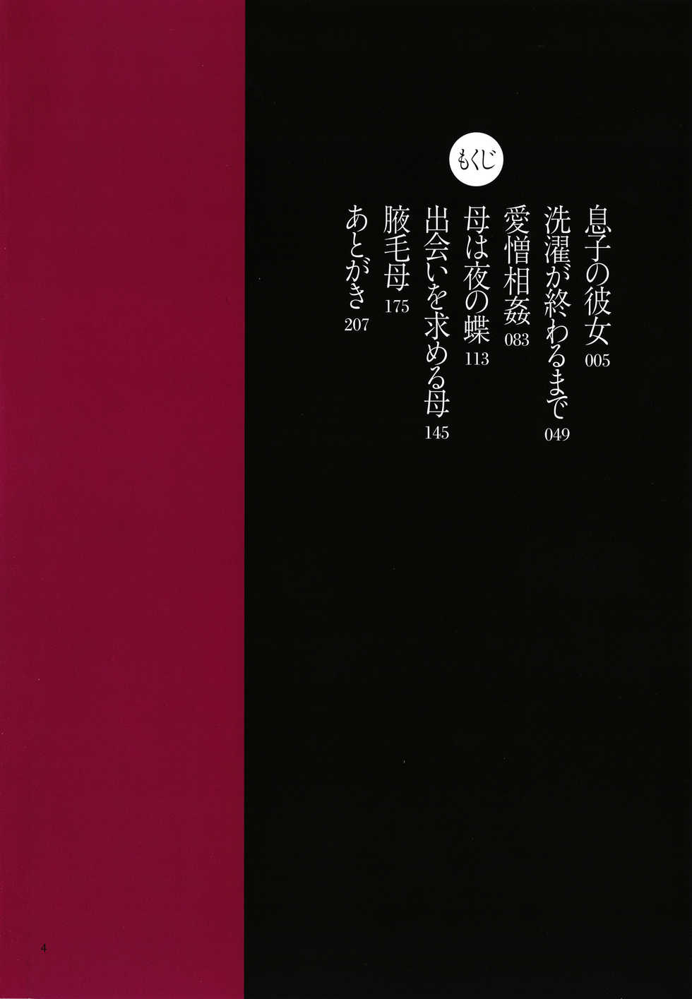 [Natsu no Oyatsu] Mitsu Boshi Immoral [Chinese] - Page 5