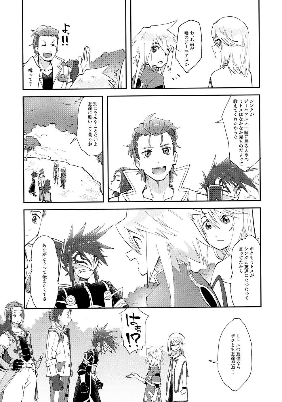 (Tales Link 20) [Yukirinrin! (Oyu)] Minna ni wa Naisho da yo (Tales of Symphonia) - Page 4