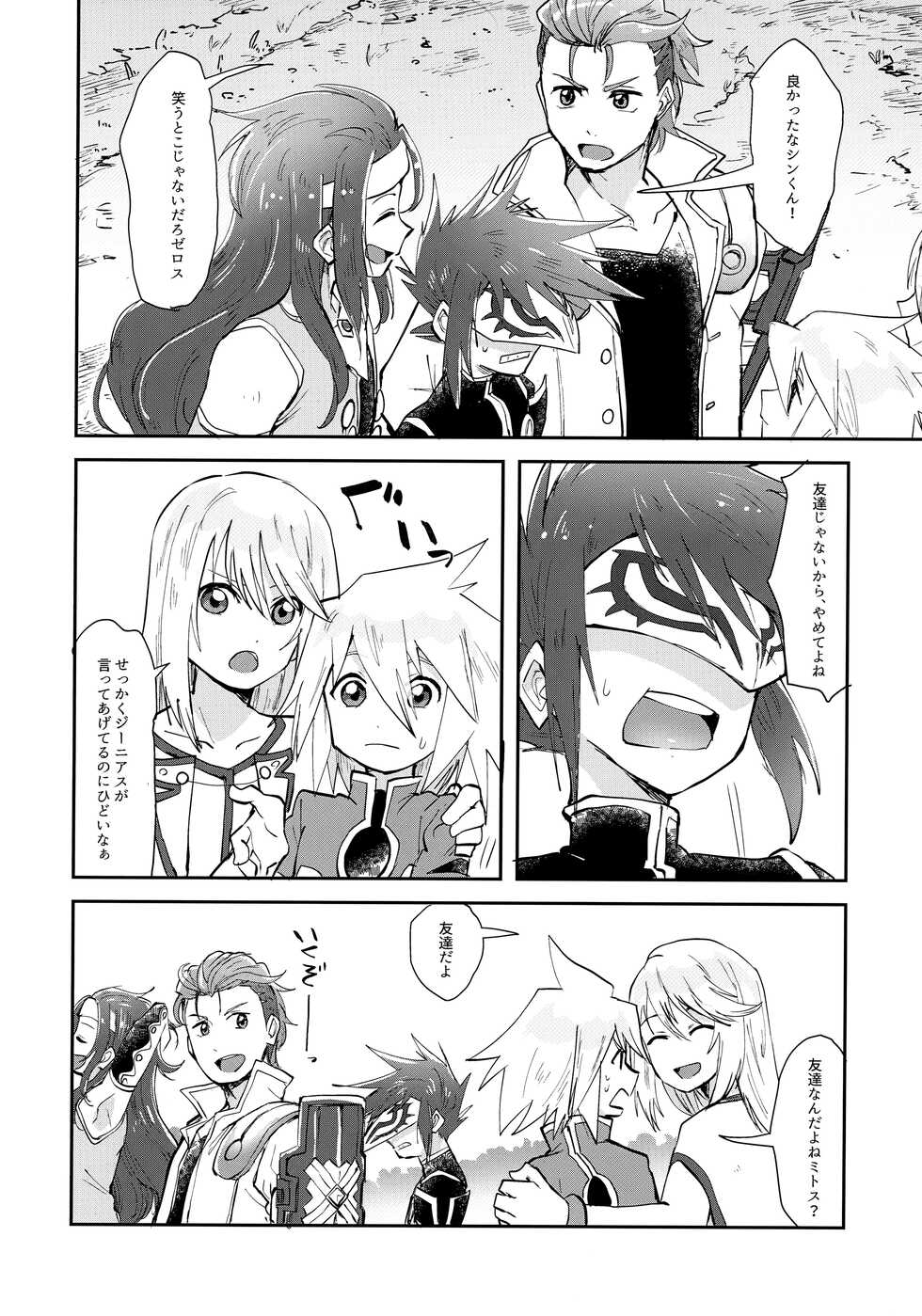 (Tales Link 20) [Yukirinrin! (Oyu)] Minna ni wa Naisho da yo (Tales of Symphonia) - Page 5
