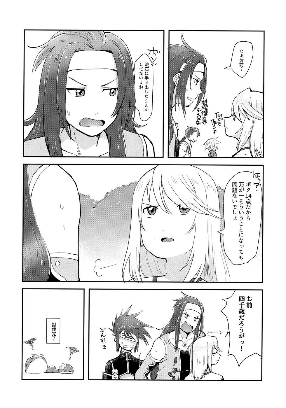 (Tales Link 20) [Yukirinrin! (Oyu)] Minna ni wa Naisho da yo (Tales of Symphonia) - Page 7
