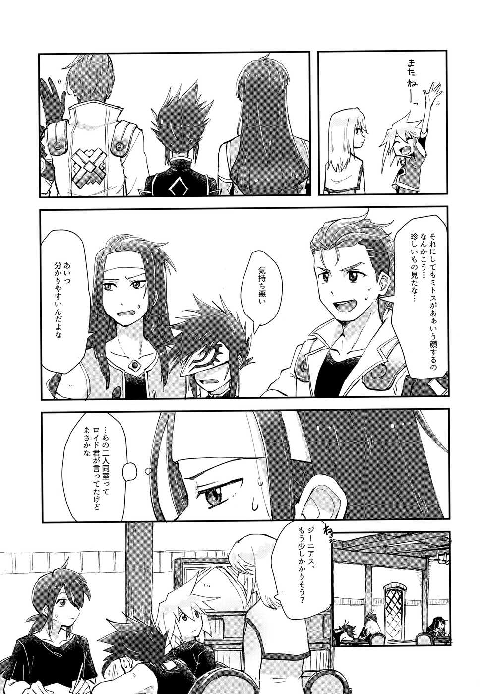 (Tales Link 20) [Yukirinrin! (Oyu)] Minna ni wa Naisho da yo (Tales of Symphonia) - Page 8