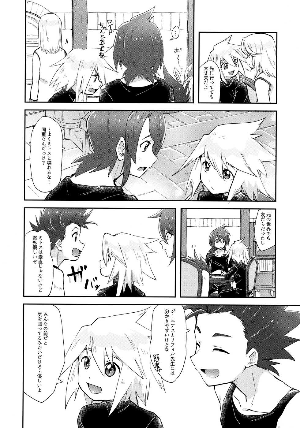 (Tales Link 20) [Yukirinrin! (Oyu)] Minna ni wa Naisho da yo (Tales of Symphonia) - Page 9