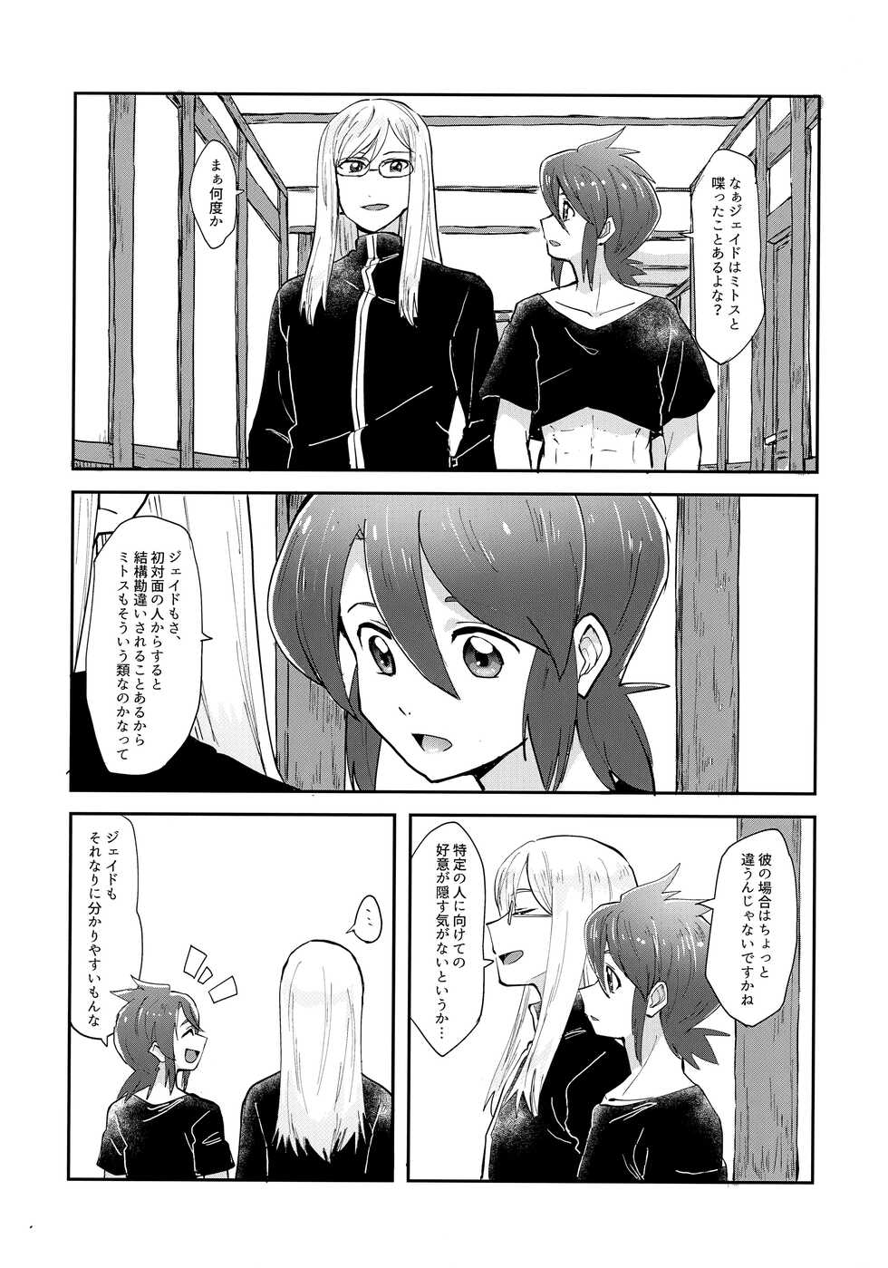 (Tales Link 20) [Yukirinrin! (Oyu)] Minna ni wa Naisho da yo (Tales of Symphonia) - Page 11