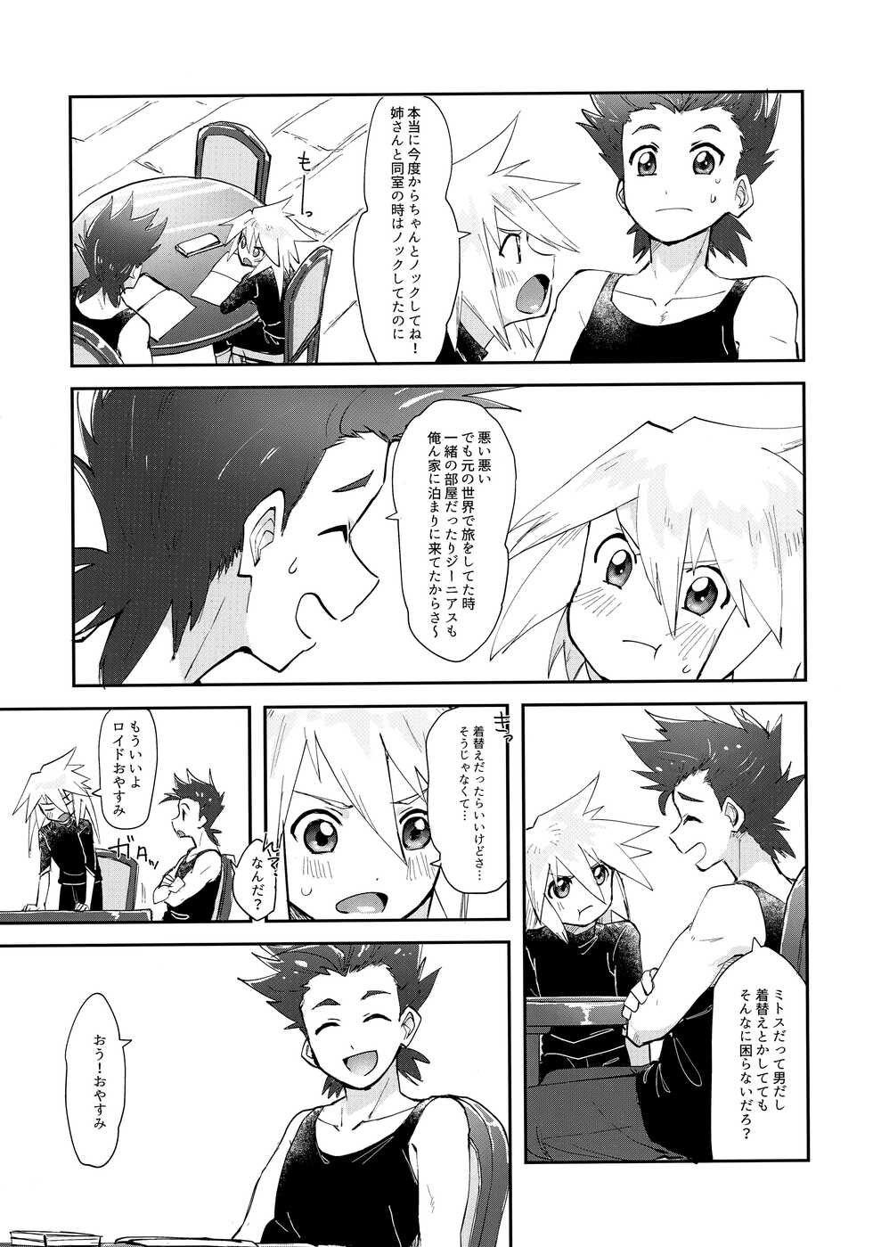 (Tales Link 20) [Yukirinrin! (Oyu)] Minna ni wa Naisho da yo (Tales of Symphonia) - Page 12