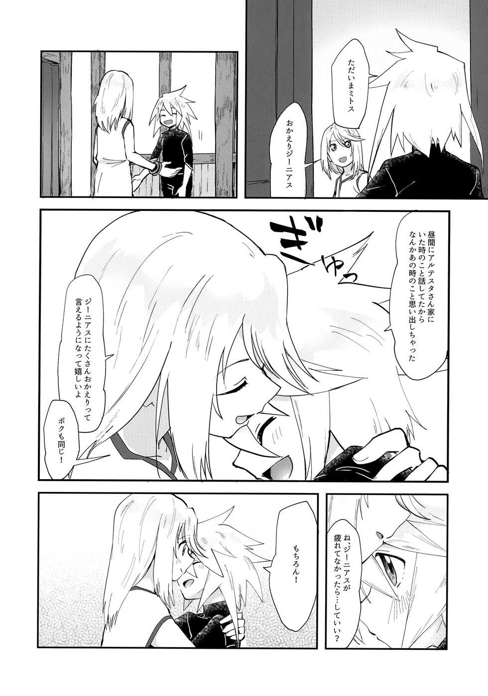 (Tales Link 20) [Yukirinrin! (Oyu)] Minna ni wa Naisho da yo (Tales of Symphonia) - Page 13
