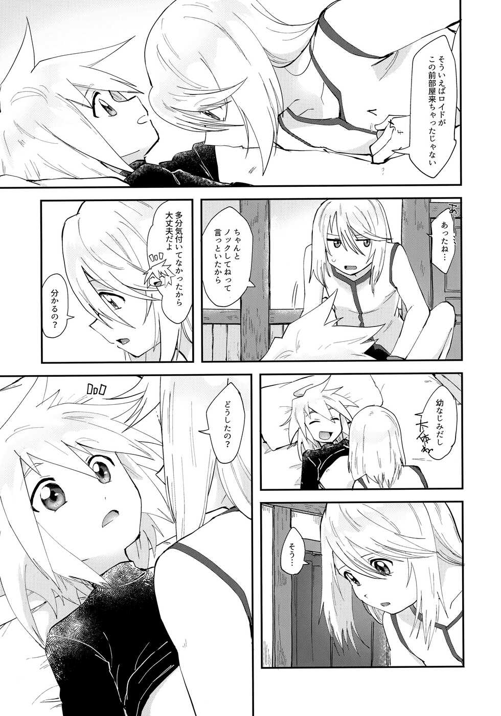 (Tales Link 20) [Yukirinrin! (Oyu)] Minna ni wa Naisho da yo (Tales of Symphonia) - Page 14
