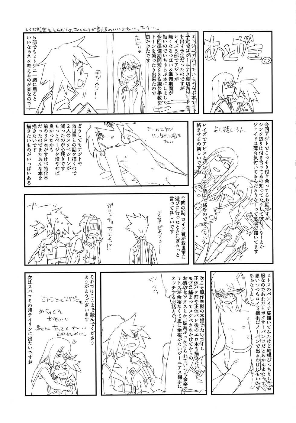 (Tales Link 20) [Yukirinrin! (Oyu)] Minna ni wa Naisho da yo (Tales of Symphonia) - Page 24