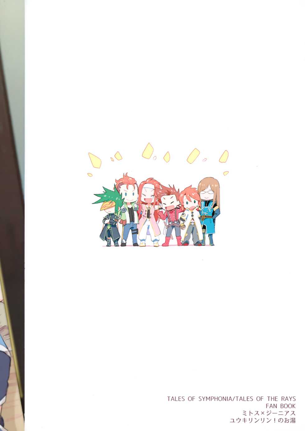 (Tales Link 20) [Yukirinrin! (Oyu)] Minna ni wa Naisho da yo (Tales of Symphonia) - Page 26