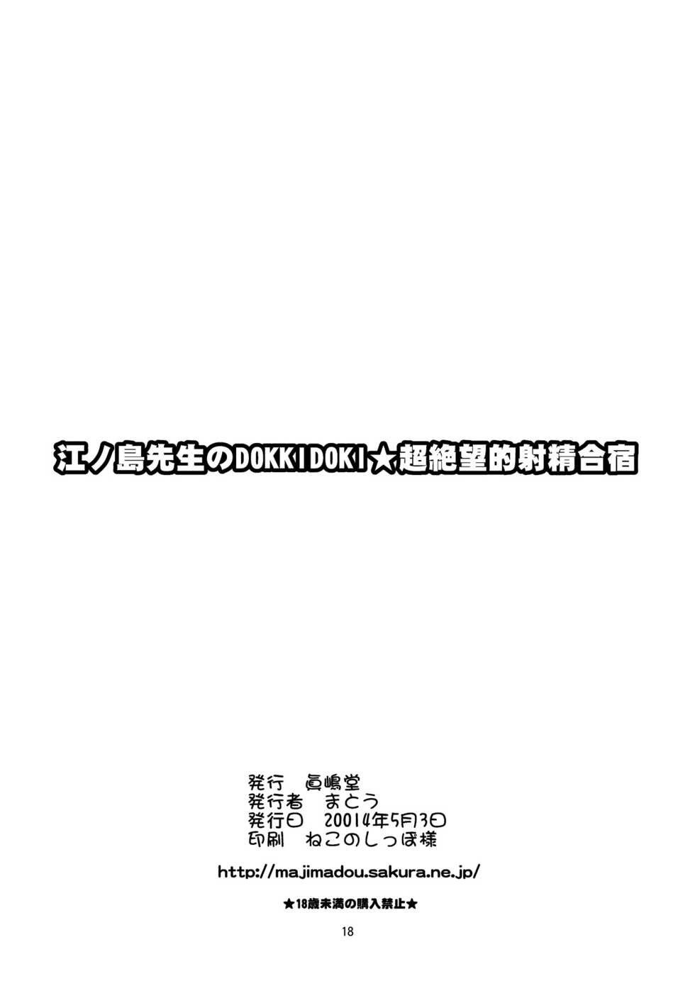 [Majimadou (Matou)] Enoshima-sensei no DOKKIDOKI Chouzetsubouteki Shasei Gasshuku (Danganronpa) [Digital] - Page 18