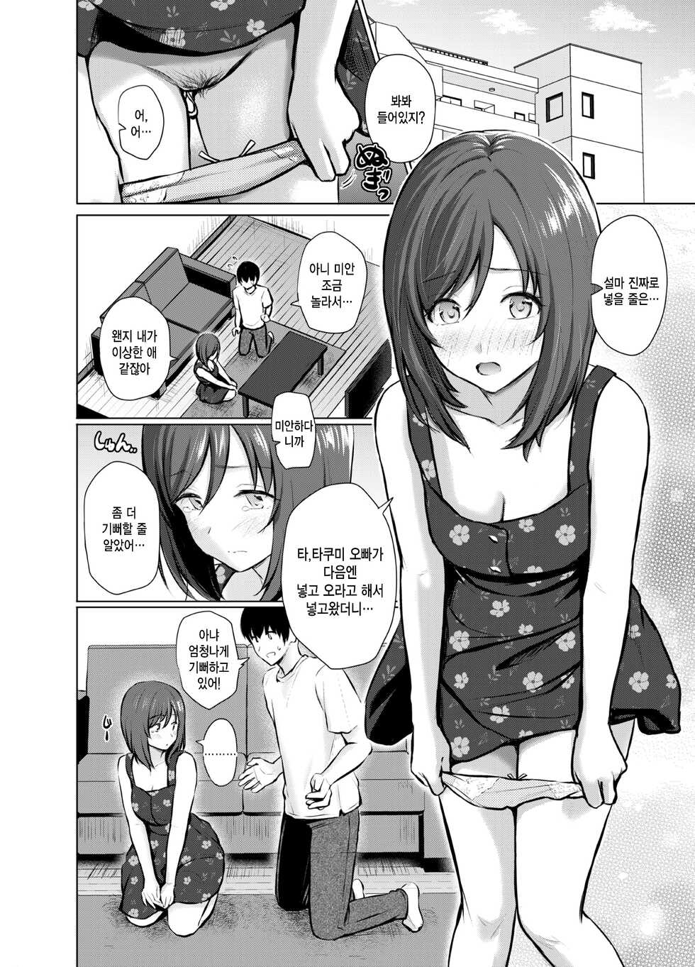 [FortuneQuest (Reco)] My Girl 1 ~Otonashii Kanojo ga Roshutsu Play o Suki ni Naru made~ | 마이 걸 1 ~얌전한 여자친구가 노출 플레이를 좋아하게 되기까지~ [Korean] [팀 털난보리] [Digital] - Page 7