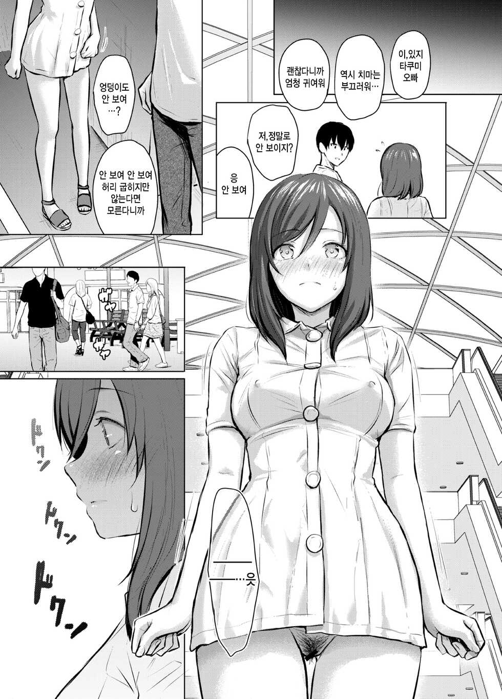 [FortuneQuest (Reco)] My Girl 1 ~Otonashii Kanojo ga Roshutsu Play o Suki ni Naru made~ | 마이 걸 1 ~얌전한 여자친구가 노출 플레이를 좋아하게 되기까지~ [Korean] [팀 털난보리] [Digital] - Page 22