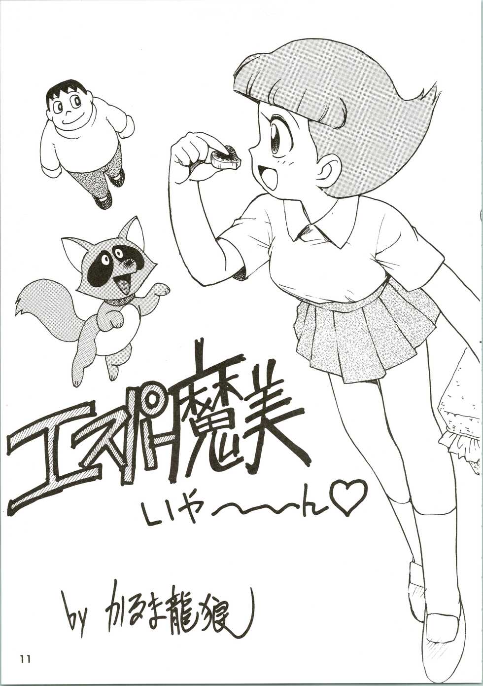 (C45) [Karumaya (Various)] Calpis Daihyakka (Various) - Page 11