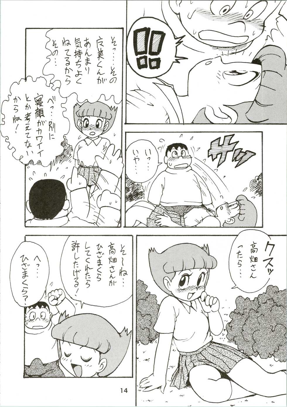 (C45) [Karumaya (Various)] Calpis Daihyakka (Various) - Page 14