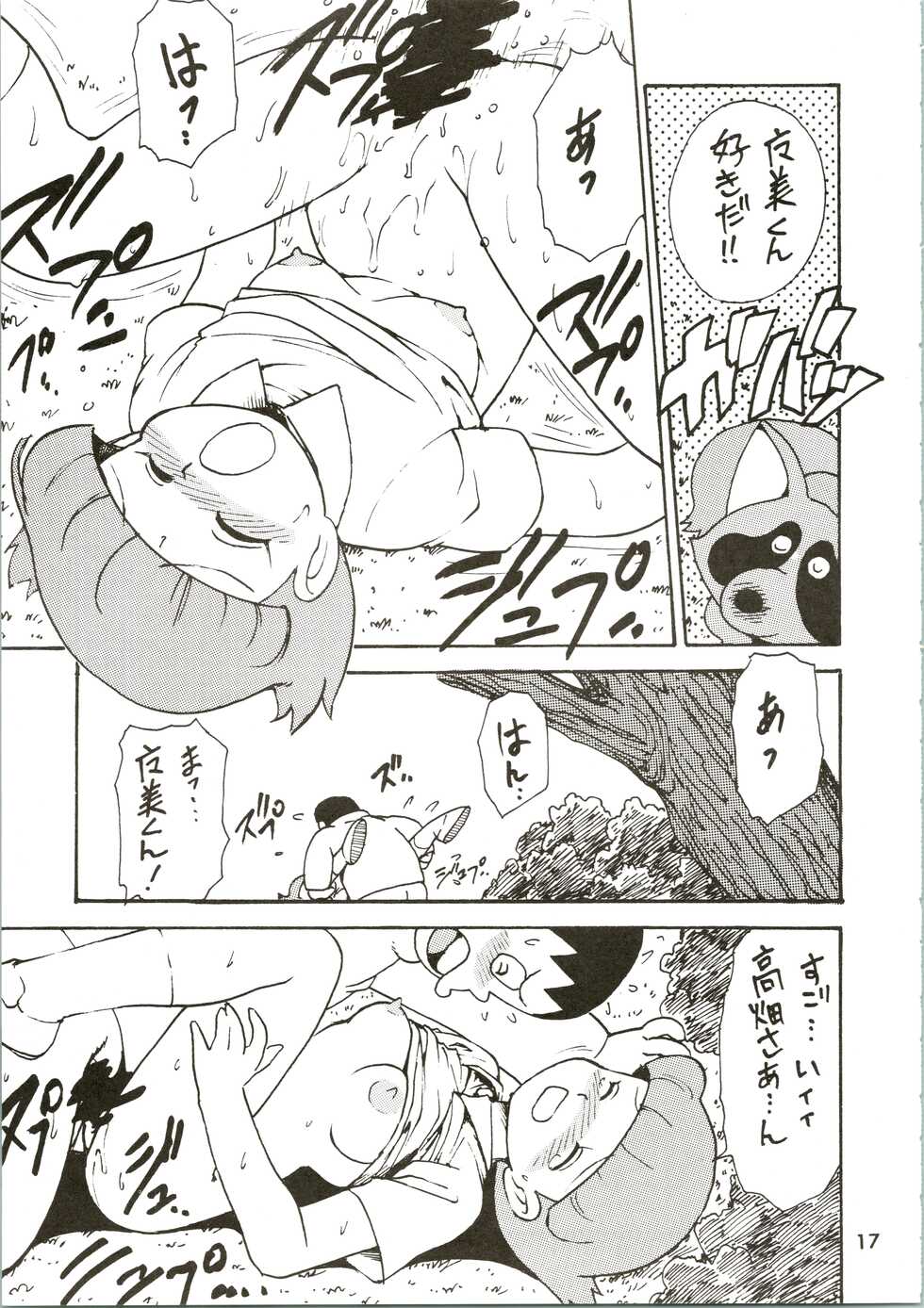 (C45) [Karumaya (Various)] Calpis Daihyakka (Various) - Page 17