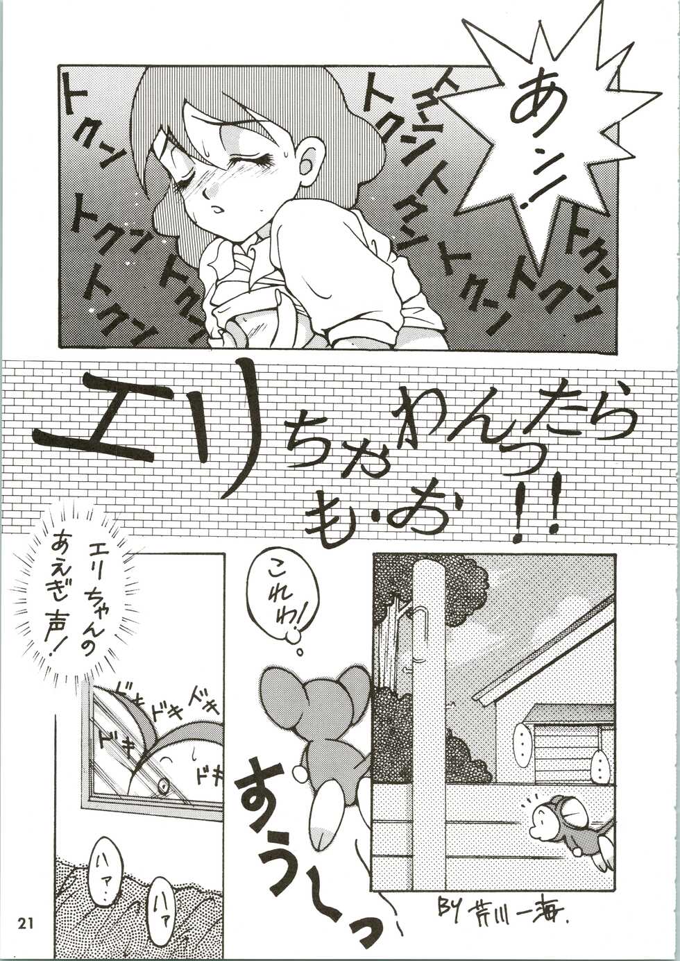(C45) [Karumaya (Various)] Calpis Daihyakka (Various) - Page 21